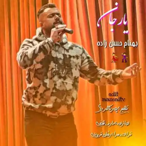 یار جان